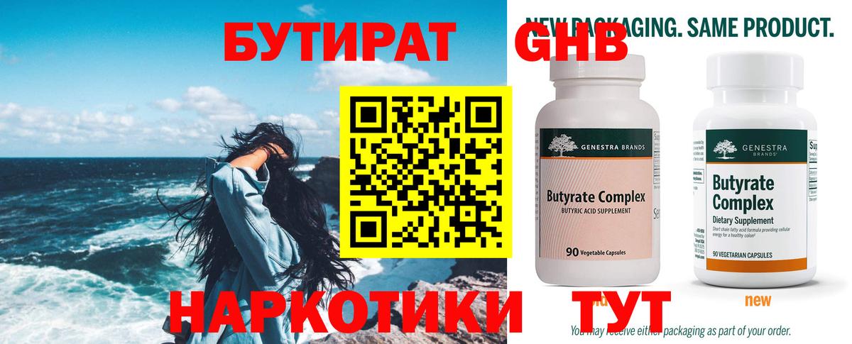 Ржев  Бутират оксибутират  Вход с VPN 