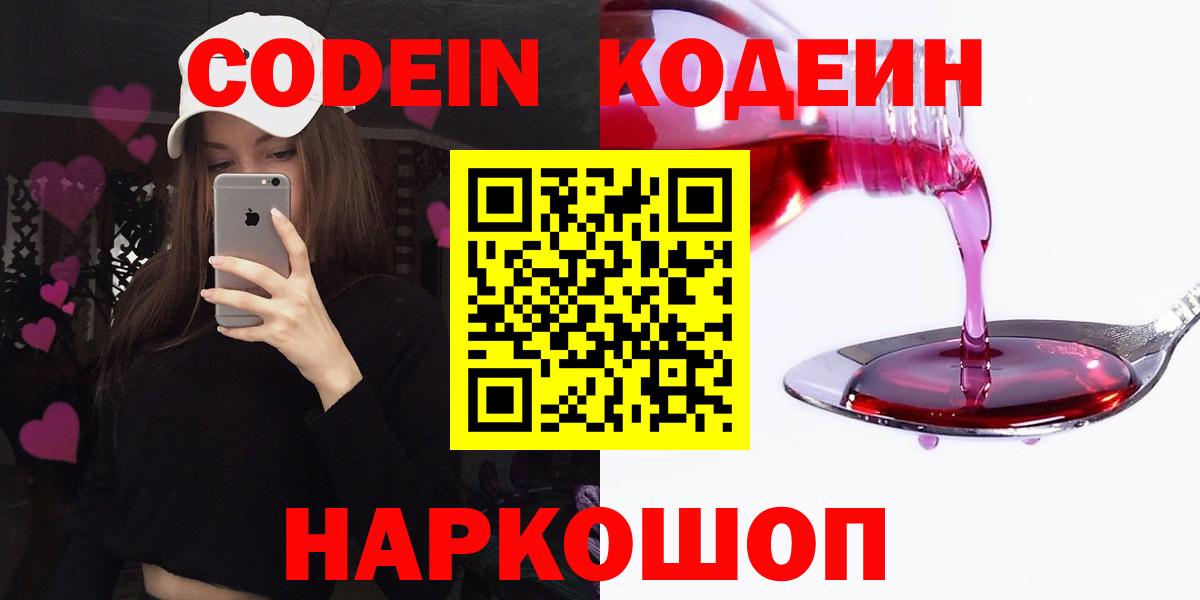 Кодеиновый сироп Lean Purple Drank  Кодеиновый сироп Lean напиток Lean (лин)  Вход с VPN  Ржев 