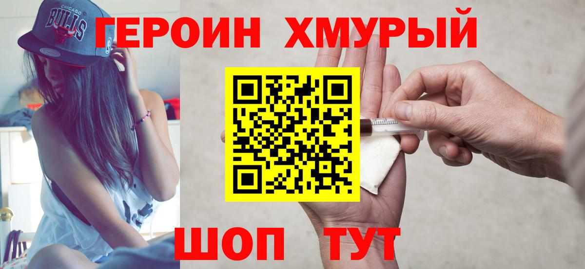 Героин белый  Вход с VPN  ГЕРОИН  Ржев 