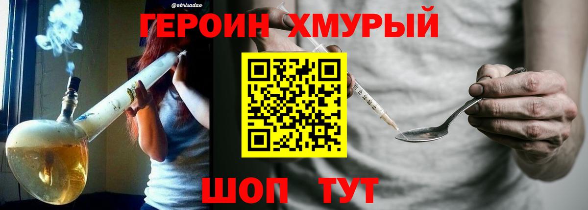 ГЕРОИН VHQ Ржев