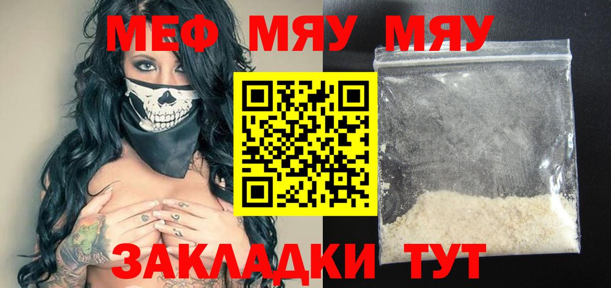 МЯУ-МЯУ кристаллы  МЯУ-МЯУ  Ржев  МЯУ-МЯУ 4 MMC  Вход с VPN 