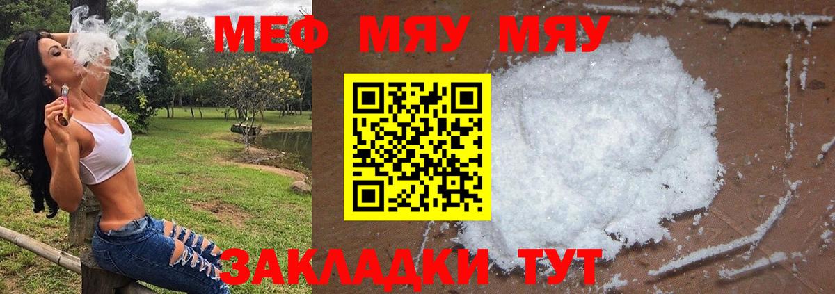 Меф кристаллы Ржев