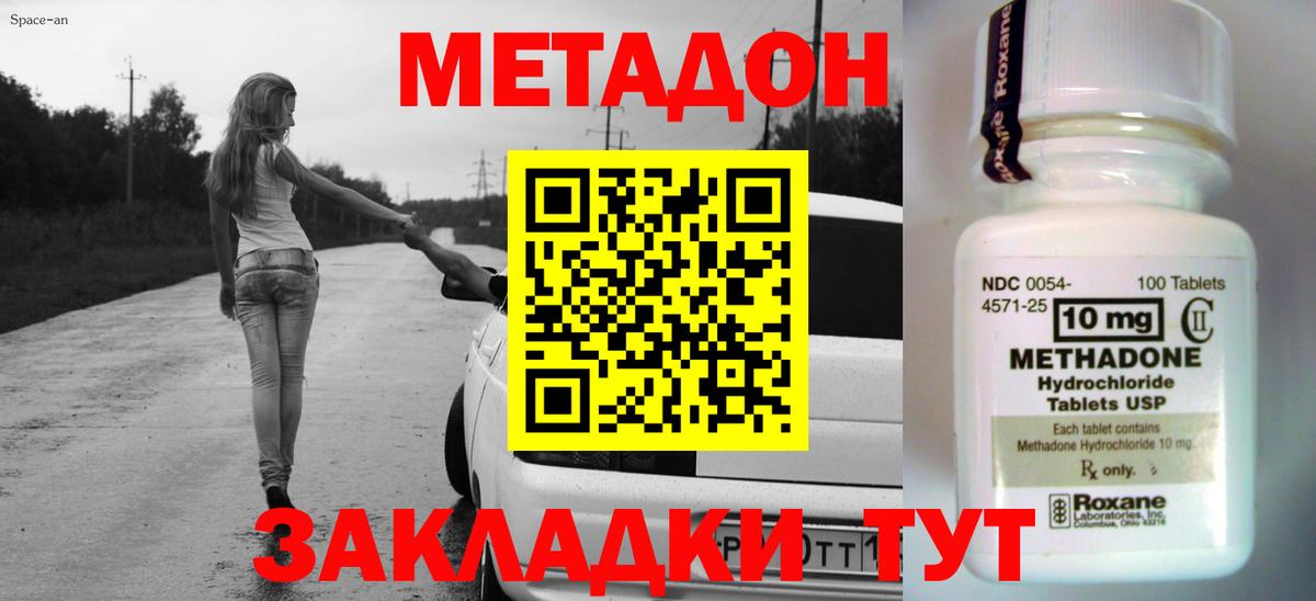 МЕТАДОН methadone  Вход с VPN  Ржев 