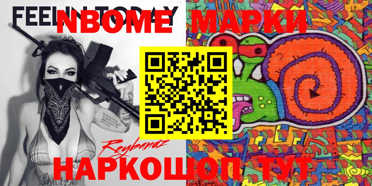 Марки NBOMe 1,8мг Ржев