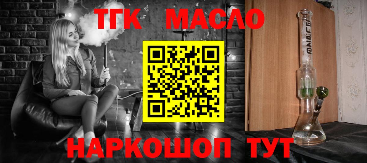 ТГК концентрат  Вход с VPN  Ржев 